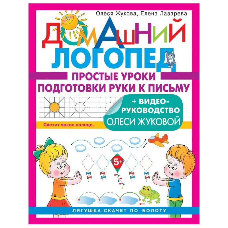 Простые уроки подготовки руки к письму