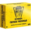Настольная игра "Бункер. Первое убежище"