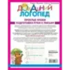 Простые уроки подготовки руки к письму