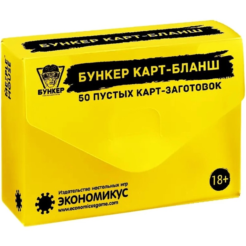 Бункер Карт-Бланш (50 пустых карт-заготовок). Дополнение