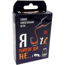 Я никогда не…. Самая алкогольная игра