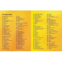 Новая детская энциклопедия