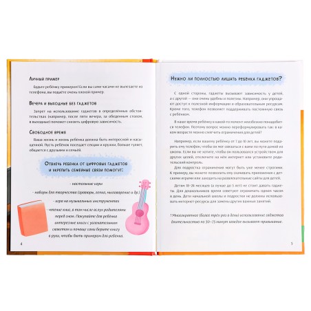 Виртуальные сказки. Про пользу и вред гаджетов