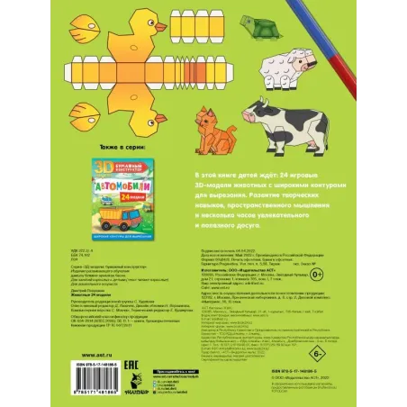 Животные. 24 модели