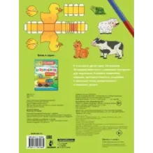 Животные. 24 модели