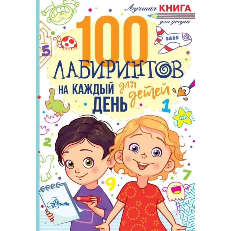 100 лабиринтов для детей на каждый день