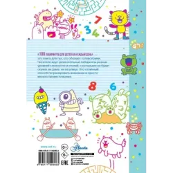 100 лабиринтов для детей на каждый день