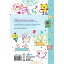 100 лабиринтов для детей на каждый день