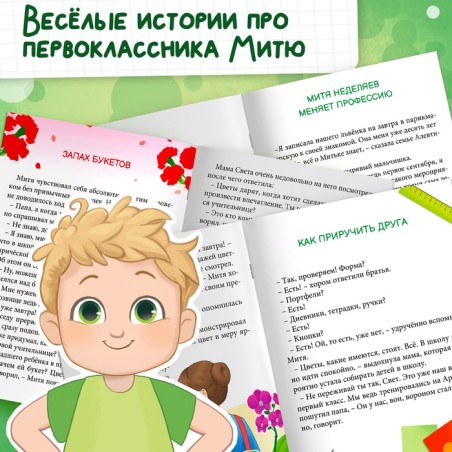 Книга для первоклассника «Двойные неприятности»