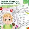 Книга для первоклассника «Двойные неприятности»