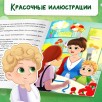 Книга для первоклассника «Двойные неприятности»