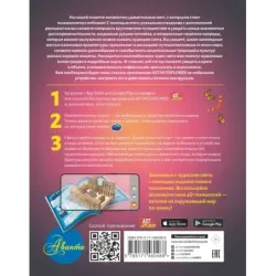 Атлас чудес света для детей с дополненной реальностью