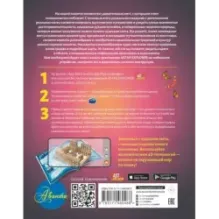 Атлас чудес света для детей с дополненной реальностью