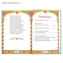 «Сказки Пушкина А.С.»