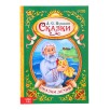 «Сказки Пушкина А.С.»