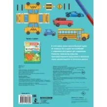 Автомобили. 24 модели