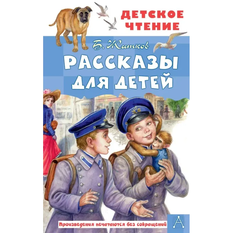 Рассказы для детей