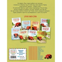 Маленький красный Трактор и новогодняя елка