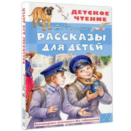 Рассказы для детей