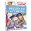 Рассказы для детей