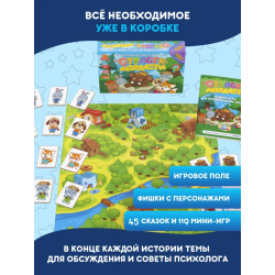 Настольная игра "Страсти-Мордасти. Терапевтические сказки"