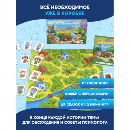 Настольная игра "Страсти-Мордасти. Терапевтические сказки"