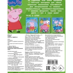 Свинка Пеппа. Раскраска по образцу для самых маленьких (зелёная)