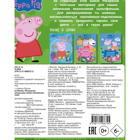 Свинка Пеппа. Раскраска по образцу для самых маленьких (зелёная)