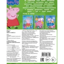 Свинка Пеппа. Раскраска по образцу для самых маленьких (зелёная)