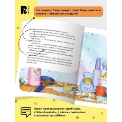 Мышонок Тим уже большой и самостоятельный