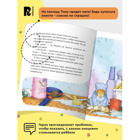 Мышонок Тим уже большой и самостоятельный