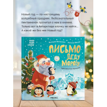 Книжный клуб. Мама, почитай! Письмо Деду Морозу