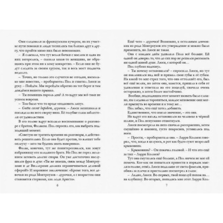 Таймлесс. Книга 2. Сапфировая книга