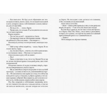 Таймлесс. Книга 2. Сапфировая книга