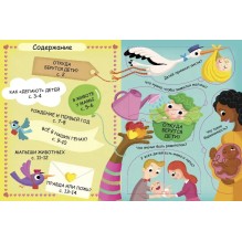 Волшебные окошки. Откуда берутся дети?