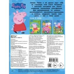 Свинка Пеппа. Раскраска по образцу для самых маленьких (голубая)