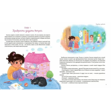 Расскажи о моём теле. Бабурина М.