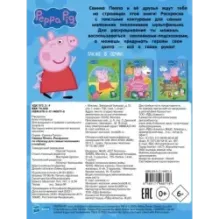 Свинка Пеппа. Раскраска по образцу для самых маленьких (голубая)