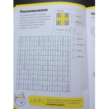 Тетрадь «Доли и дроби, 9-10 лет»