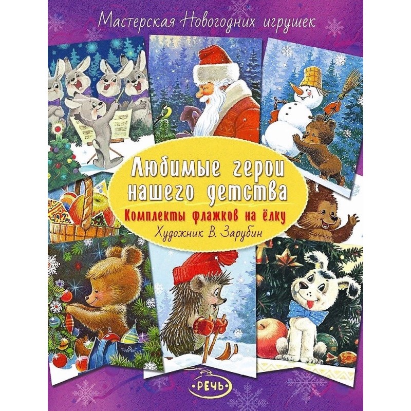 Любимые герои нашего детства Любимые герои нашего детства