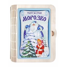 Театр на столе - Морозко