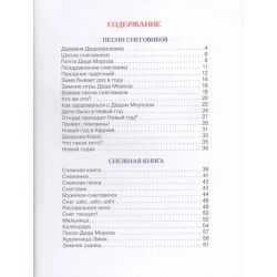 Привет из Дедморозовки. Стихи и песни снеговиков
