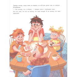 Бутерброды с колбасой и другие папины подвиги