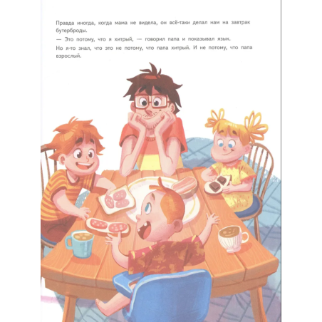 Бутерброды с колбасой и другие папины подвиги