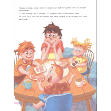 Бутерброды с колбасой и другие папины подвиги