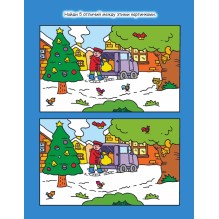 Большая книга новогодних игр