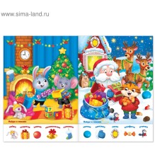 Найди и покажи. Новогодние игры