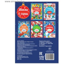 Найди и покажи. Новогодние игры