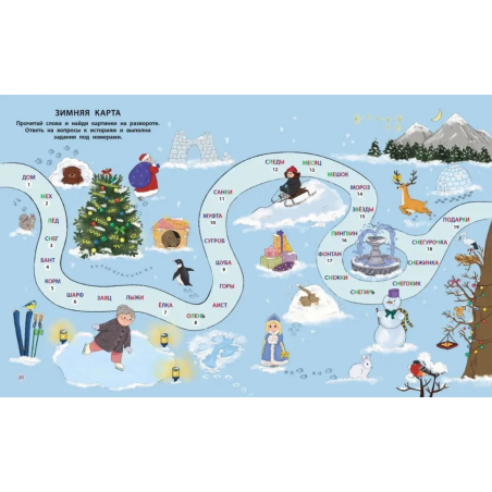 Первое чтение в комиксах