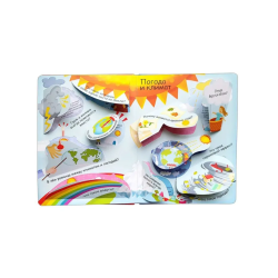 Волшебные окошки. Планета Земля